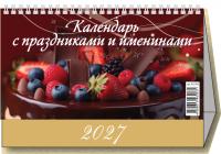 с праздниками и именинами