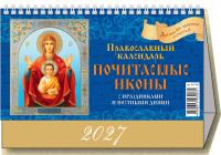 почитаемые иконы