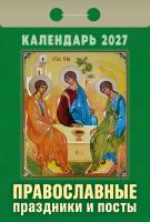 +Православ-празд-и-посты-2027