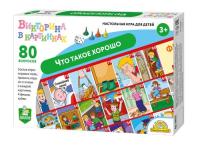 igra_nastolnaya_khodilka_viktorina_v_kartinkakh_chto_takoe_khorosho
