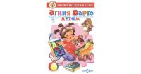 БДС "Агния Барто детям" Барто (ГО)