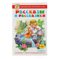 БДС "Рассказы и рассказики" Сборник (О)(га)