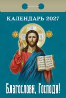 +Благослови,Господи-2027