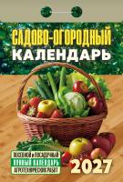 +Садово-огородный-2027_001