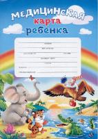 Медицинская карта ребёнка ДОКТОР И ЗВЕРИ-1 А4 16л
