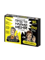 nastolnaya_igra_prosto_naymi_menya_dlya_vzroslykh