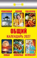 +Общий