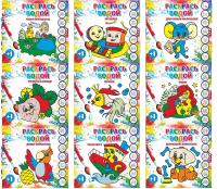 Водная раскраска большая 24х22,5 см,АССОРТИ