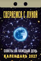 +Сверяемся с Луной-2027_001