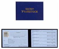 Билет учащегося