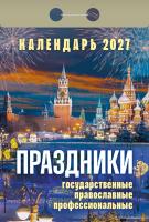 +Праздники-гпп-2027