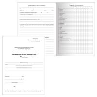 Бланк Личная карточка обучающегося, А4, 2 л., плотный офсет (1шт)