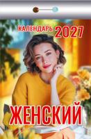 +Женский