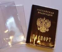Обложка для  паспорта прозрачная