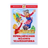 ШБ "Приключения желтого чемоданчика"*С.Прокофьева (