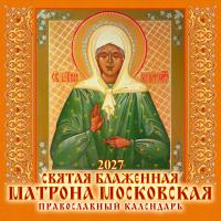 Св.Матрона_Страница_01