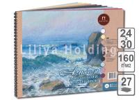 Альбом для пастелей  "Aquamarinе" 54 л. 240х300