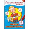 Прописи