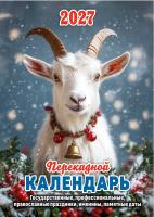 22-27 Год козы