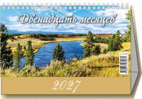 12 мес