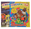 Раскраска А4 с наклейками, тв.обл.(126 нак)