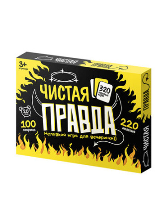 nastolnaya_igra_chistaya_pravda_dlya_vzroslykh (1)