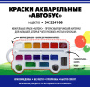 Акварель Автобус