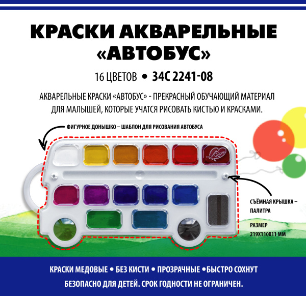 Акварель Автобус